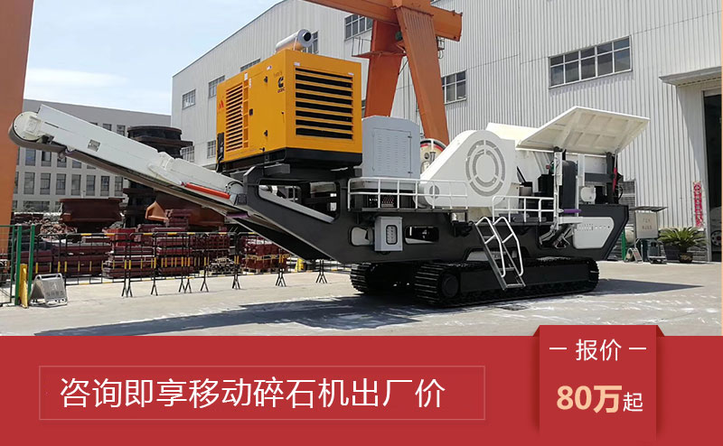 大型移動碎石機價格 大型移動碎石機價格