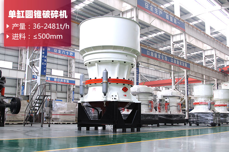 單缸圓錐破碎機(jī) 單缸圓錐破碎機(jī)