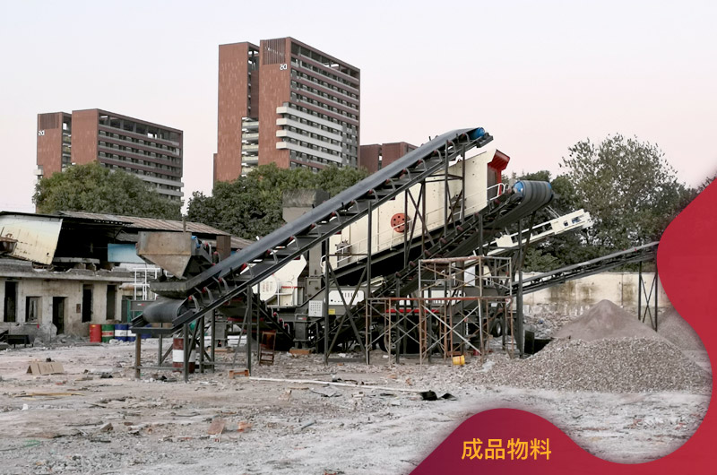 建筑廢料加工現(xiàn)場(chǎng) 建筑廢料加工現(xiàn)場(chǎng)