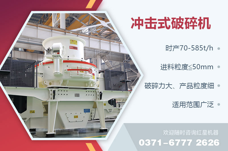 礦用破碎機(jī)之沖擊式破碎機(jī) 礦用破碎機(jī)之沖擊式破碎機(jī)