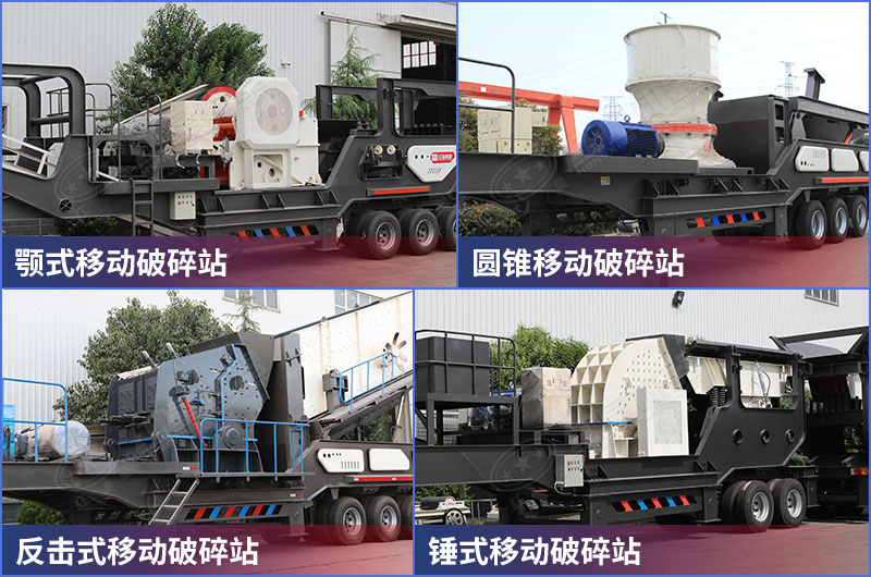 移動(dòng)式破碎機(jī)多種配置形式 移動(dòng)式破碎機(jī)多種配置形式